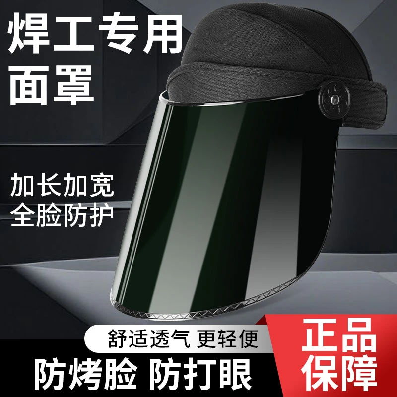 焊工面罩电焊新款焊接氩弧焊二保焊烧焊专用防烤脸全脸防晒遮阳帽
