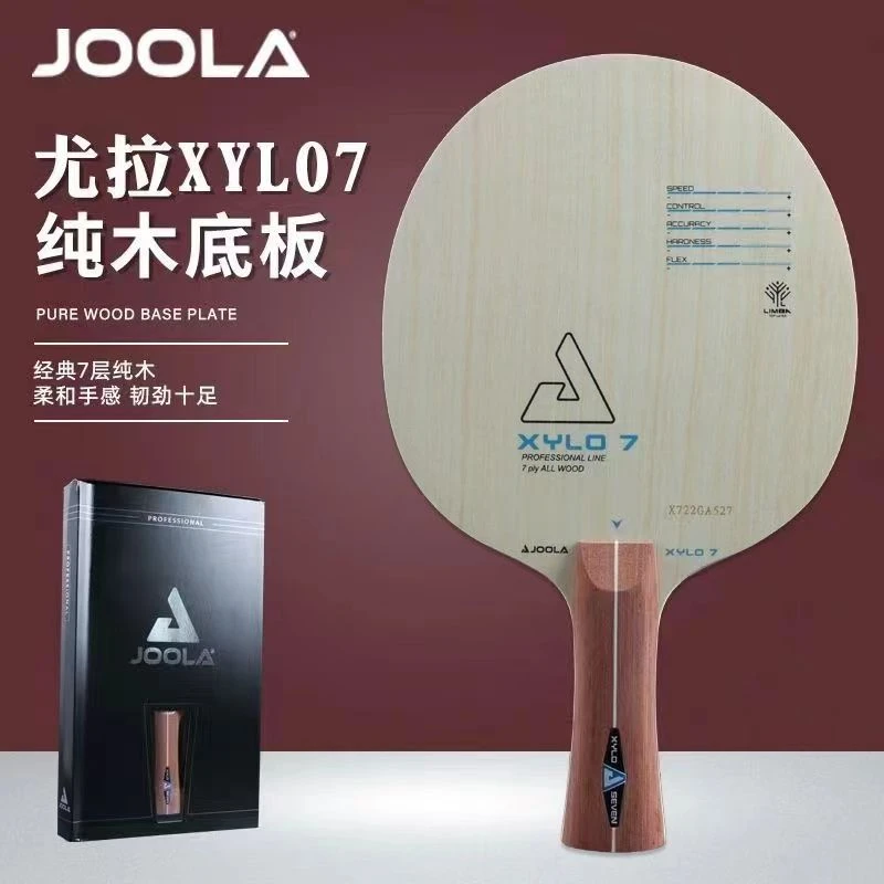 JOOLA/尤拉Xylo7底板优拉X7专业7层纯木乒乓球拍进攻型比赛横直板