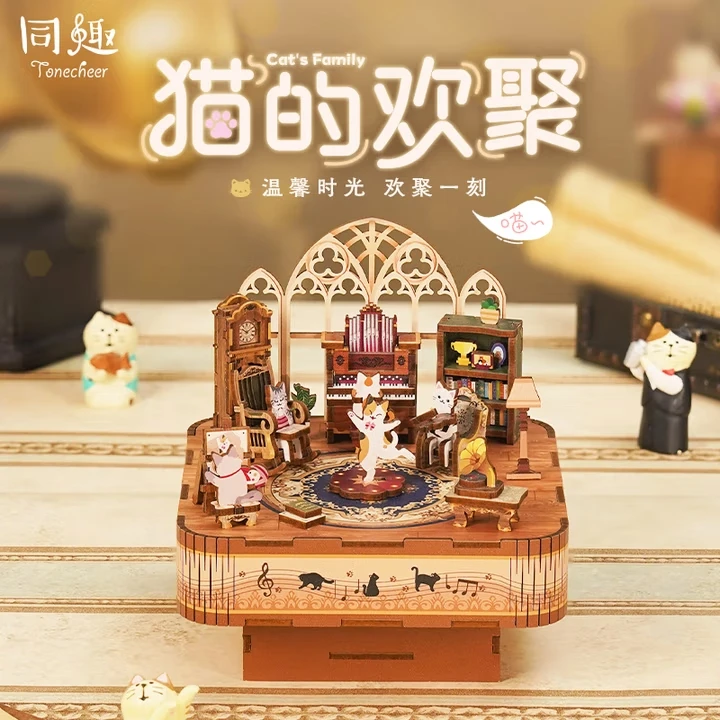 同趣猫的欢聚八音盒拼装积木玩具音乐盒立体旋转diy手工生日礼物