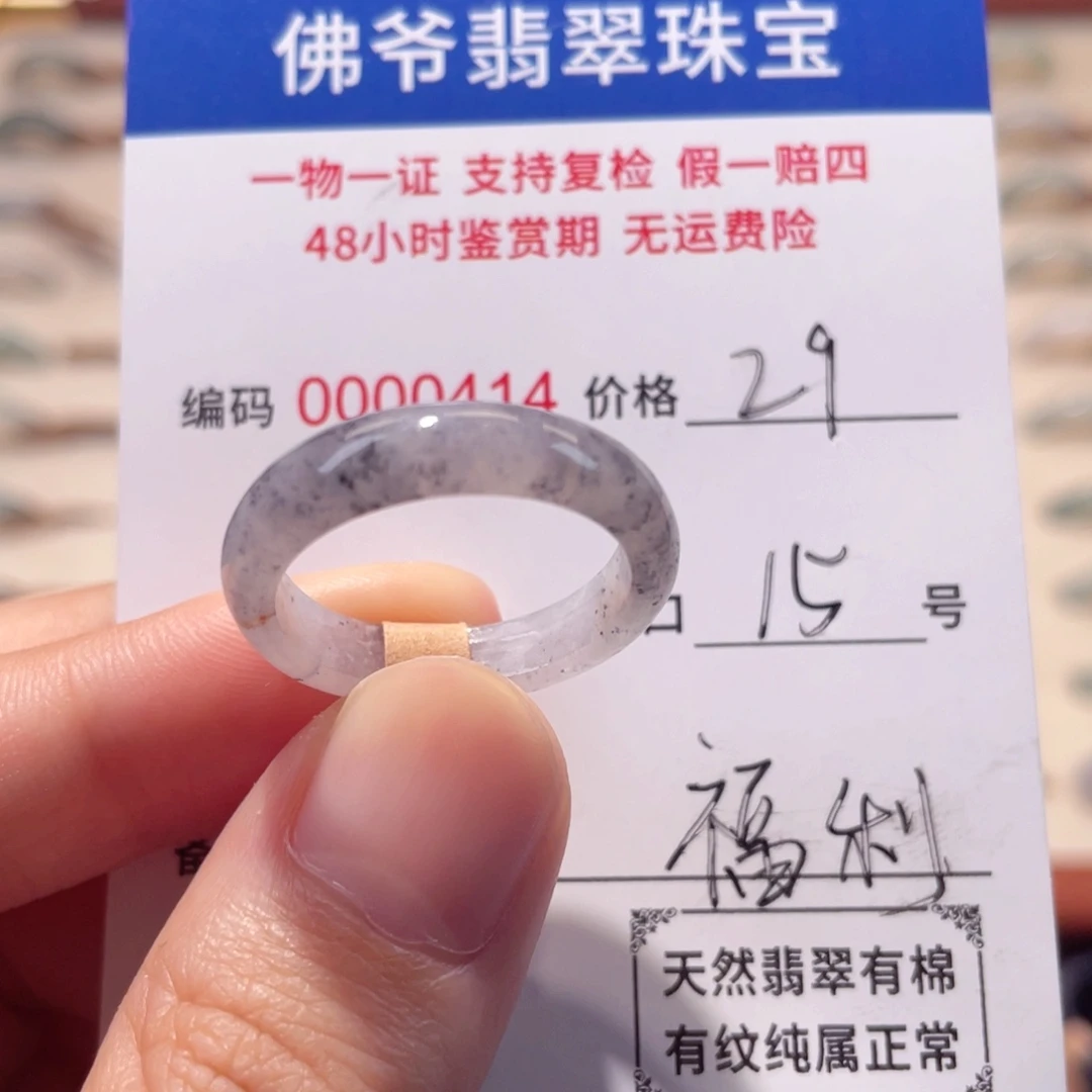 未镶嵌戒指翡翠20