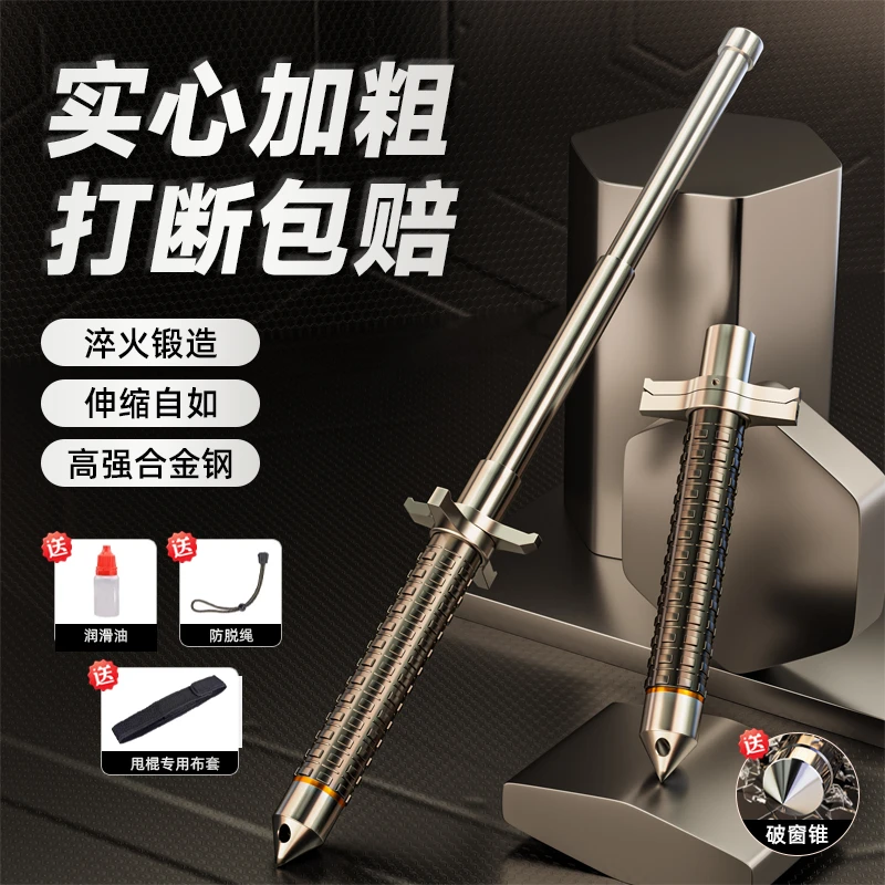 实心加长伸缩棍子钛合金甩棍车载破窗防身登山棍多功能伸缩勤务棍