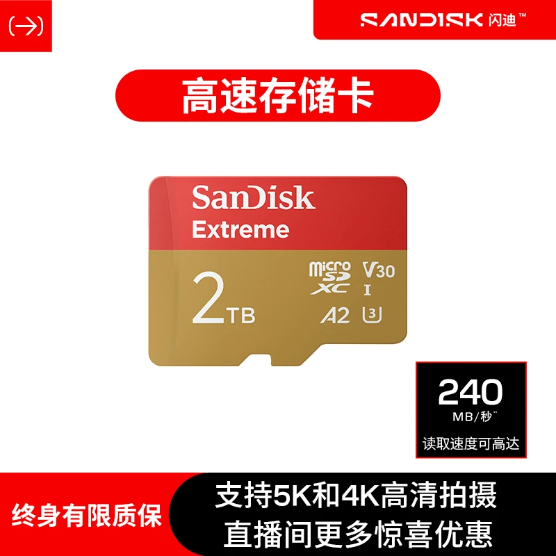 Sandisk/闪迪2TB大疆无人机TF卡micro sd卡存储卡运动相机内存卡