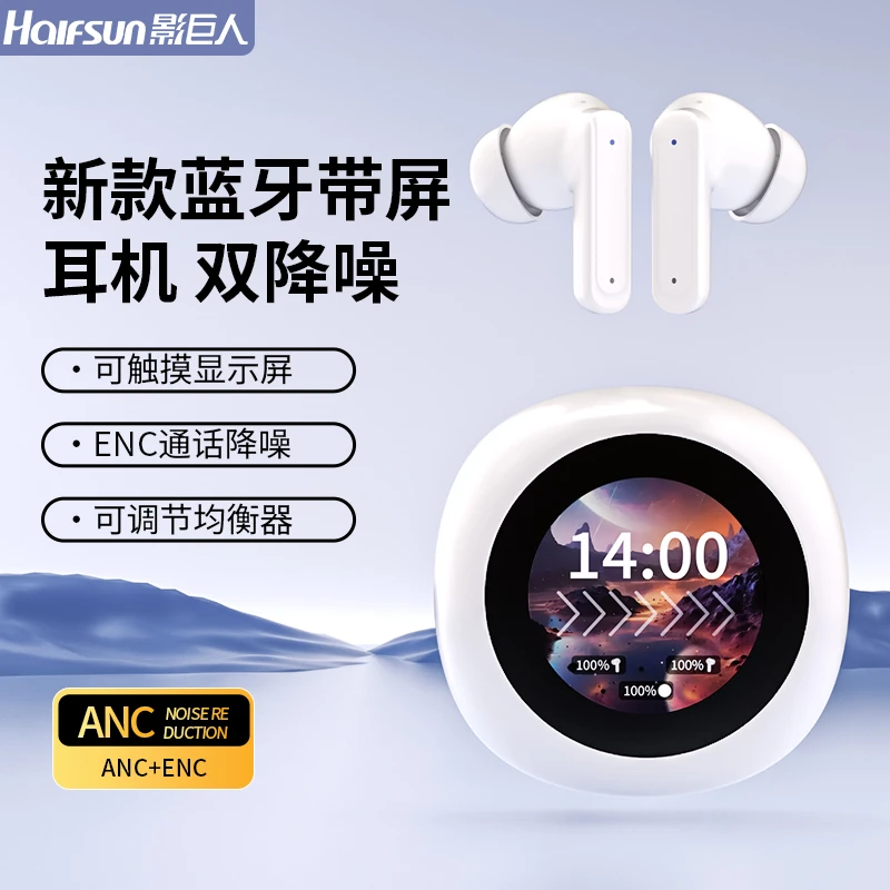 影巨人触控圆屏蓝牙耳机无线ANC+ENC双唛降噪带全彩智能显示屏