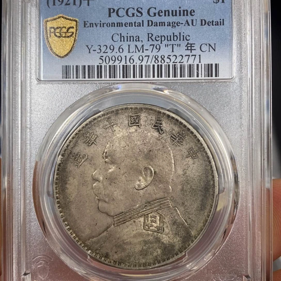 银PC97大头十年T点年2771