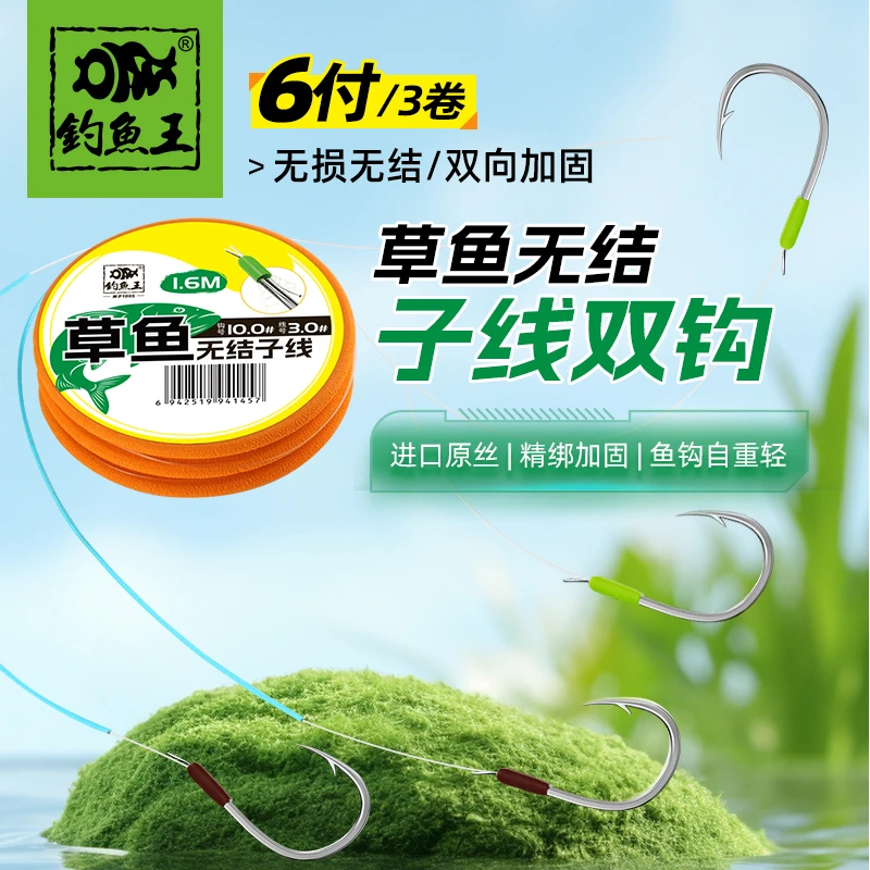 钓鱼王无结草鱼青鱼加长子线双钩伊势尼大物成品绑好鱼钩无结子线