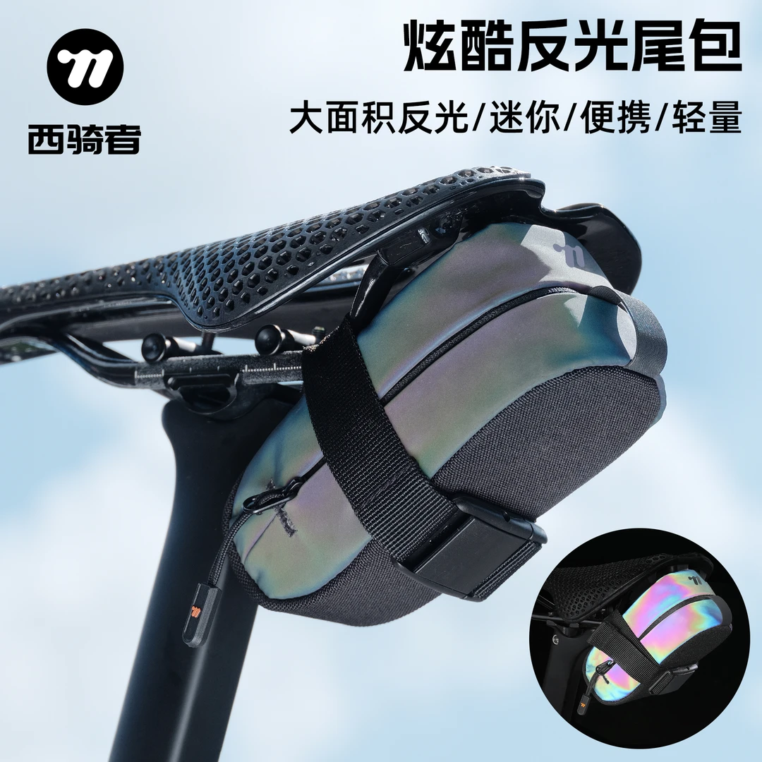 西骑者自行车后尾包炫酷反光鞍座包公路山地车储物包挂包骑行配件