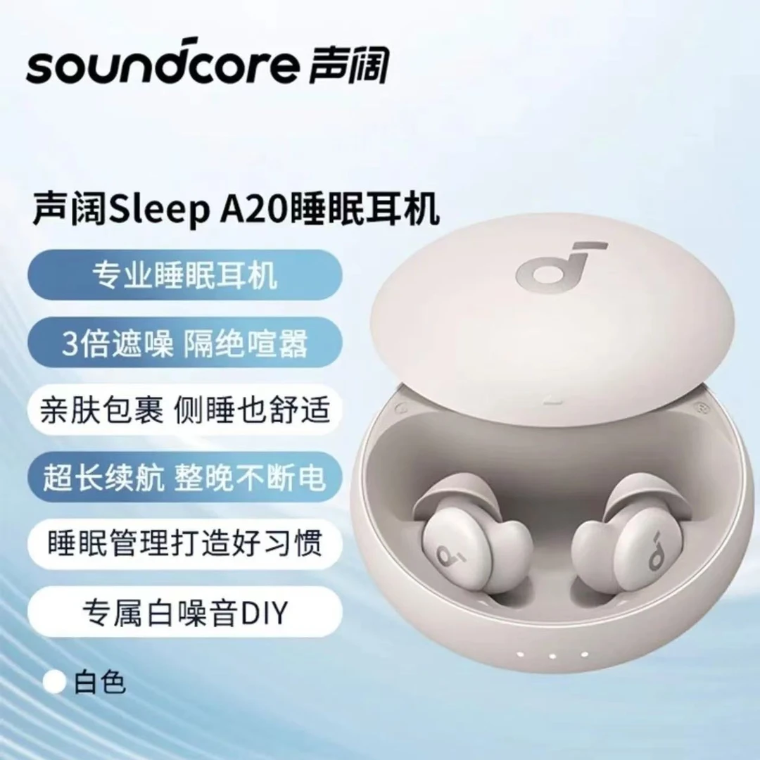 未拆封  声阔Sleep A20睡眠耳机专用睡觉不痛降噪无线蓝牙长续航