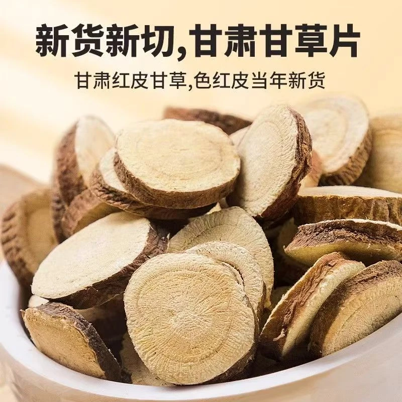 【正宗甘肃甘草】红皮甘草大片主根圆片可泡酒煲汤泡水 无硫干货