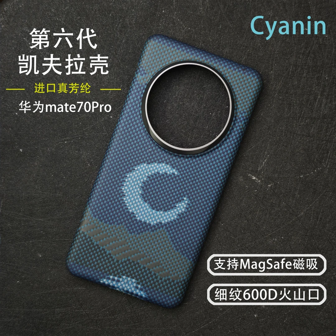 银河星空华为mate70凯夫拉芳纶纤维mate70Pro超薄磁吸半包手机壳