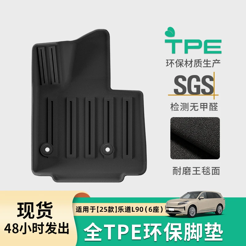适用乐道L90L60脚垫全包围TPE专用防水地毯垫子汽车内改装饰用品