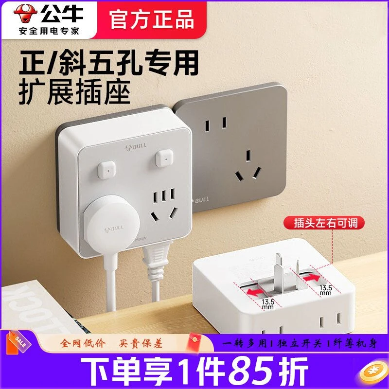 公牛插座转换器86型无线插头一转多家用多功能快充插排可移动插头