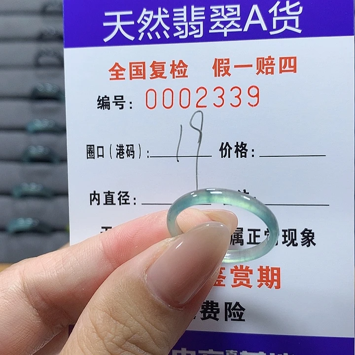 未镶嵌戒圈翡翠2339