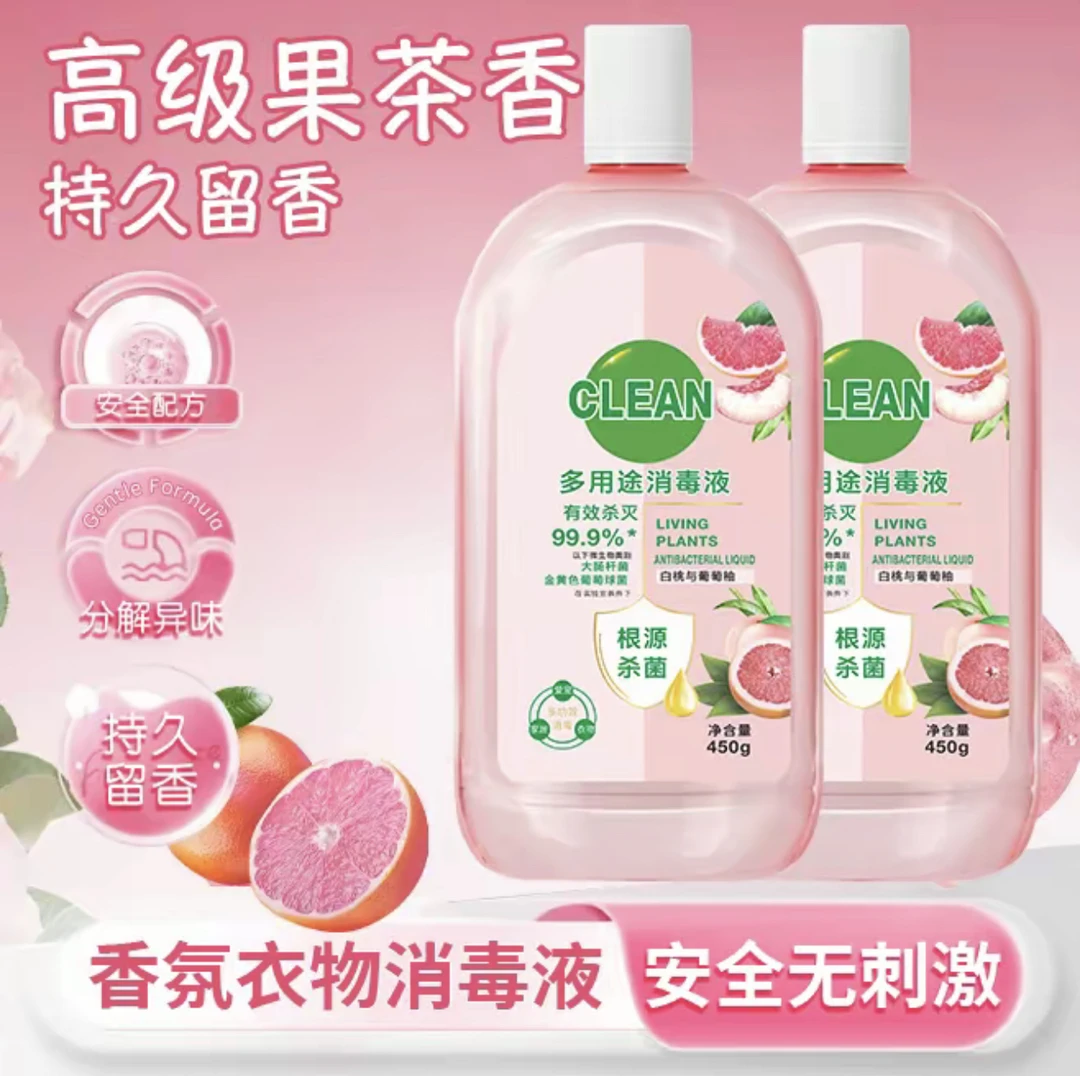 【抢！买一送一】消毒液洗衣液衣物杀菌多用婴幼儿温和植物洗衣留香