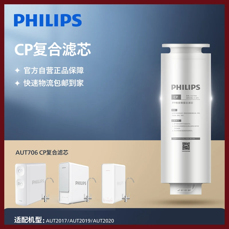 飞利浦AUT706滤芯单支装CP滤芯 适配AUT2020/AUT3015/AUT2019