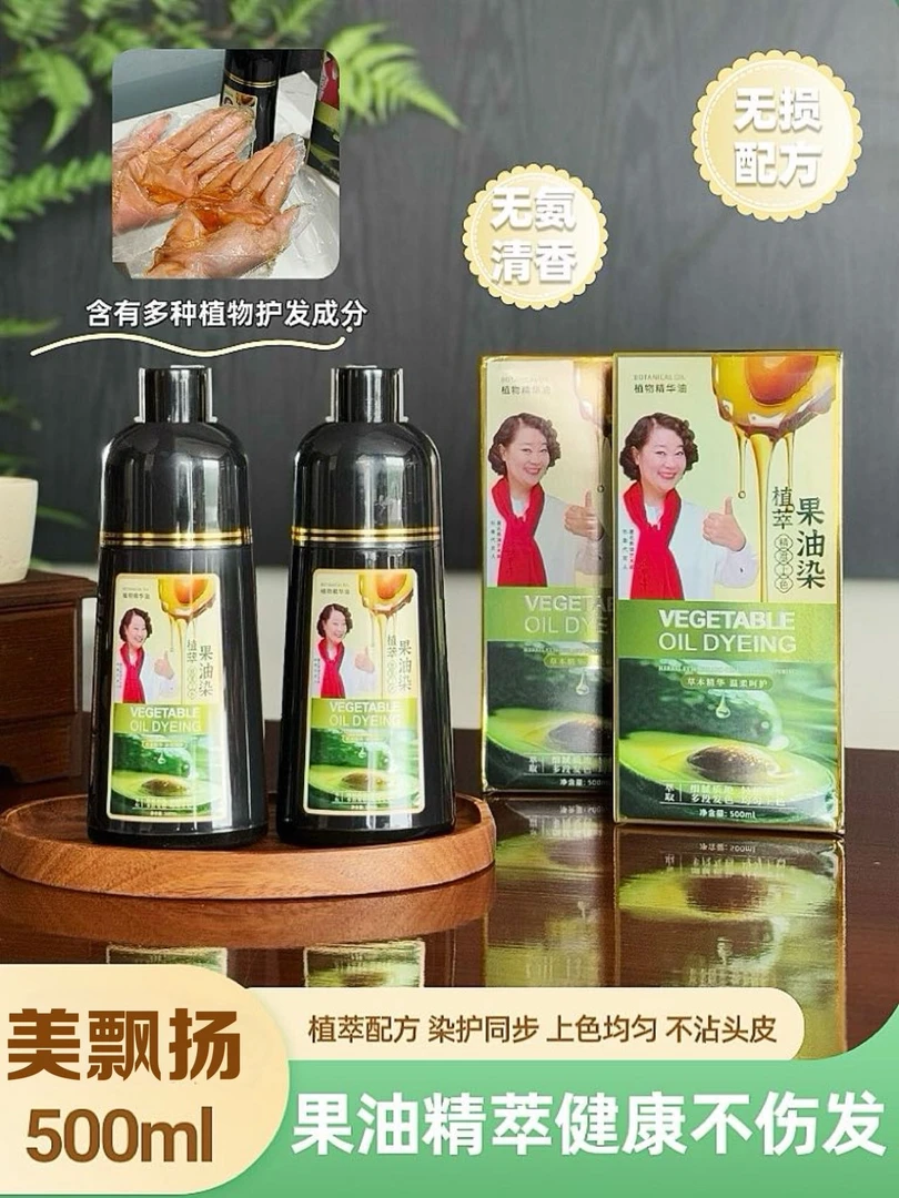 美飘扬植物萃取护染膏遮盖白发植物染发剂在家轻松染发