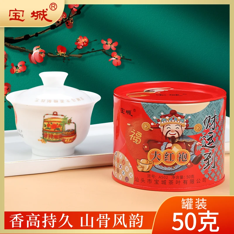 宝城财运到大红袍茶叶50g散装罐装浓香型乌龙茶岩茶礼盒装A502