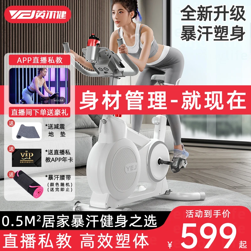 英尔健暴汗动感单车升级家用礼物静音有氧运动塑身健身车