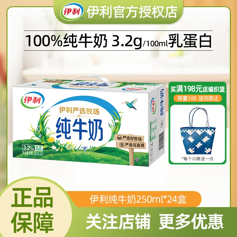 【9月】伊利纯牛奶250ml*24盒装学生成人儿童营养早餐牛奶常温
