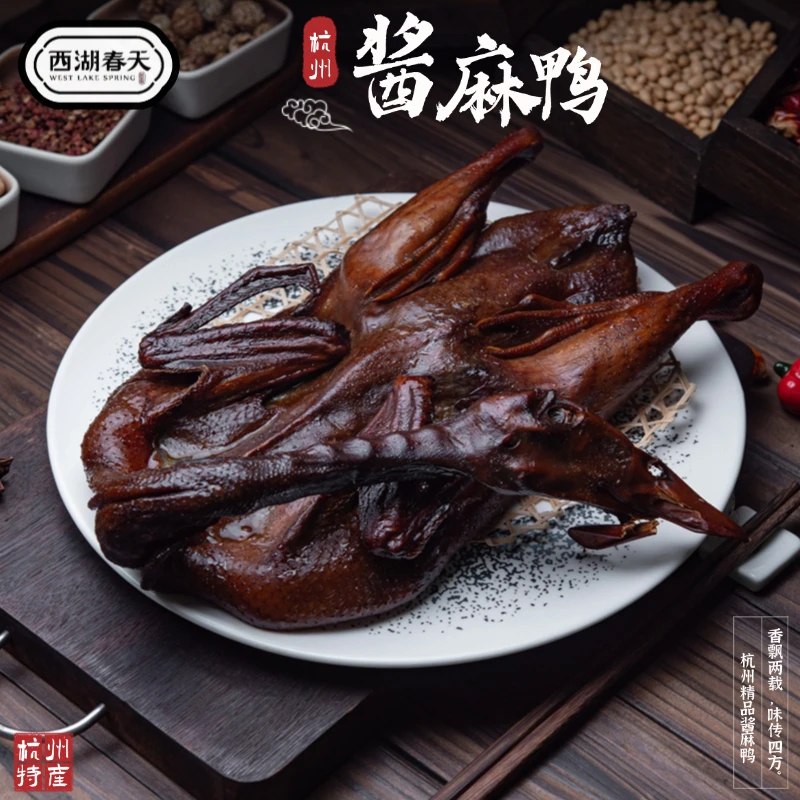 西湖春天杭州酱麻鸭纯手工秘制酱鸭腊味咸香独立真空包装发货腊肉