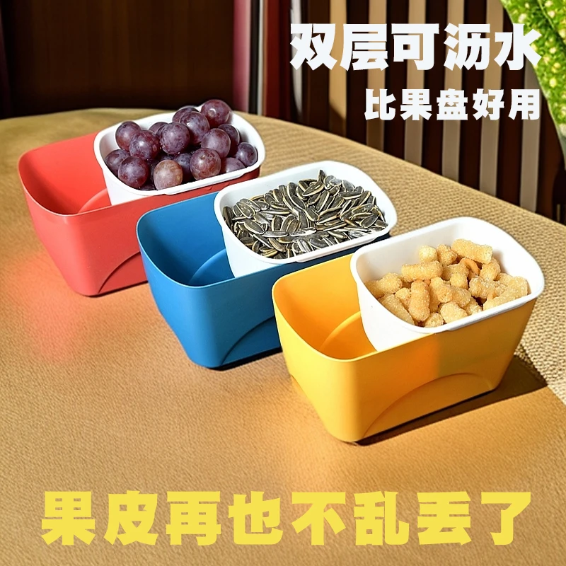 创意家用瓜子盒嗑瓜子水果盘收纳筐客厅零食干果盘双层沥水收纳盒