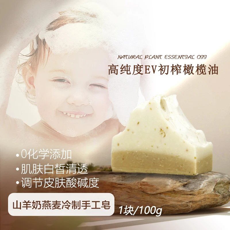 羊奶儿童香皂女士专用洗头洗脸洗澡三合一精油皂冷制手工橄榄油