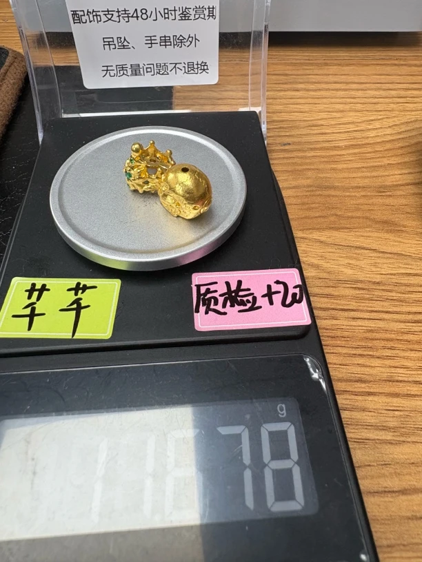 足金配饰11.678克附加200，千千