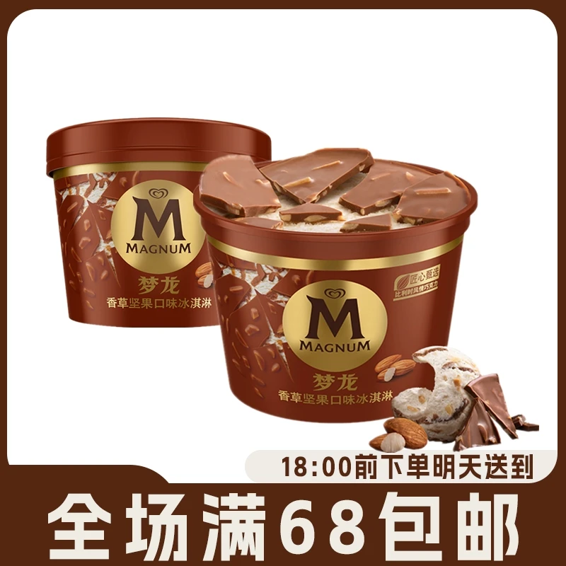 梦龙和路雪网红敲敲杯香草坚果口味冰淇淋网红冷饮雪糕网红雪糕雪糕同城配