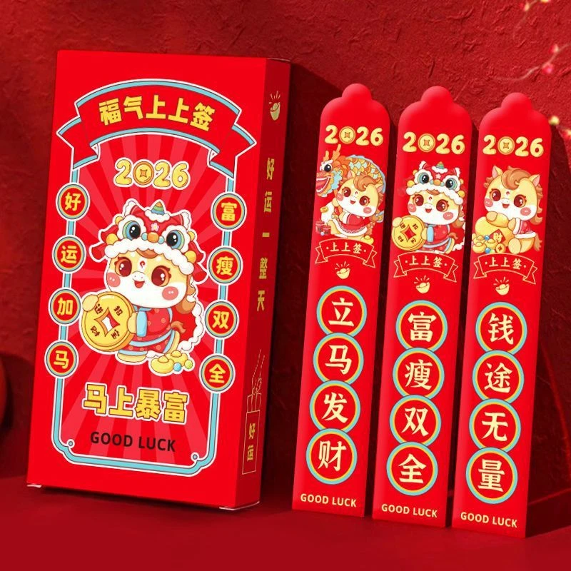马年创意抽签红包盒装2026新年家用盲盒幸运签财神服压岁钱利是封