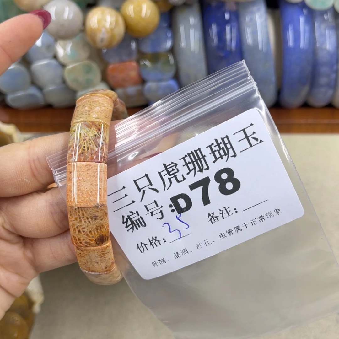 桃***哟硅化珊瑚（珊瑚玉）h未镶嵌