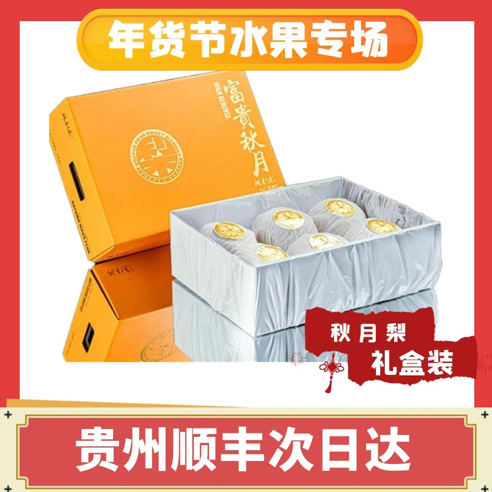 【年货节·新鲜水果】秋月梨 礼盒装6头丨皮薄多汁，精美包装，年货必备，家人畅享，亲朋送礼！