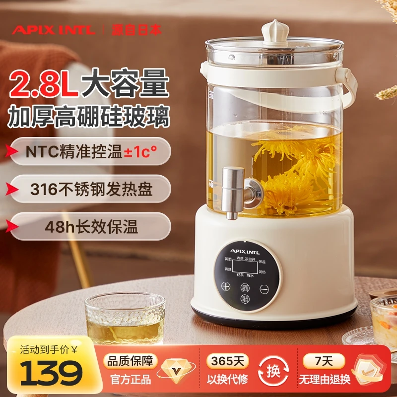 APIXINTL日本安本素花茶桶家用多功能养生壶控温电热水壶煮花茶