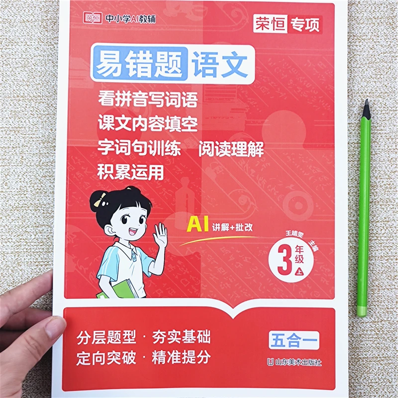 新版三年级上册语文字词句训练阅读理解课文内容填空看拼音写词语