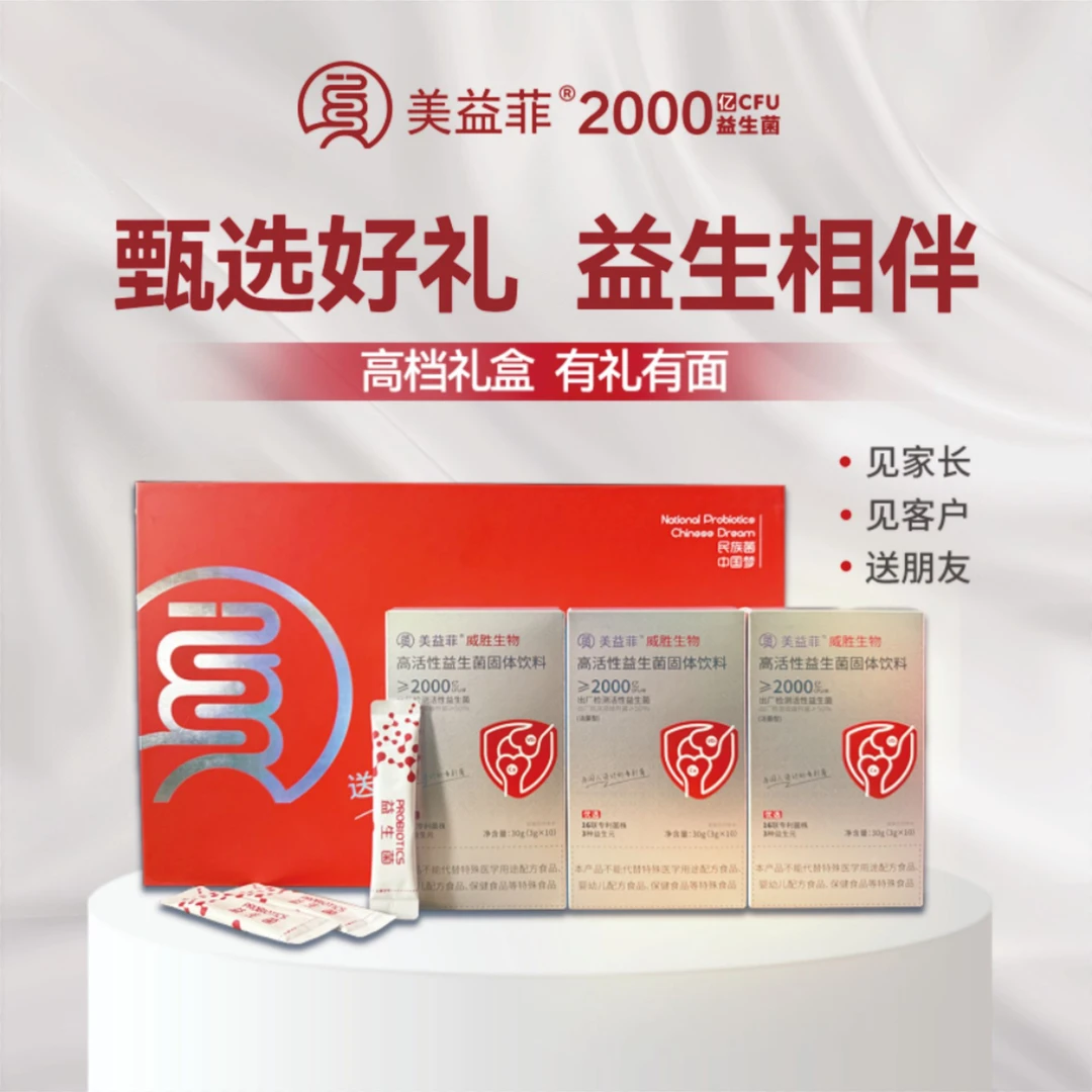 【双十一大促】拍1发5拍2发12礼盒 美益菲2000亿高活性益生菌礼盒装