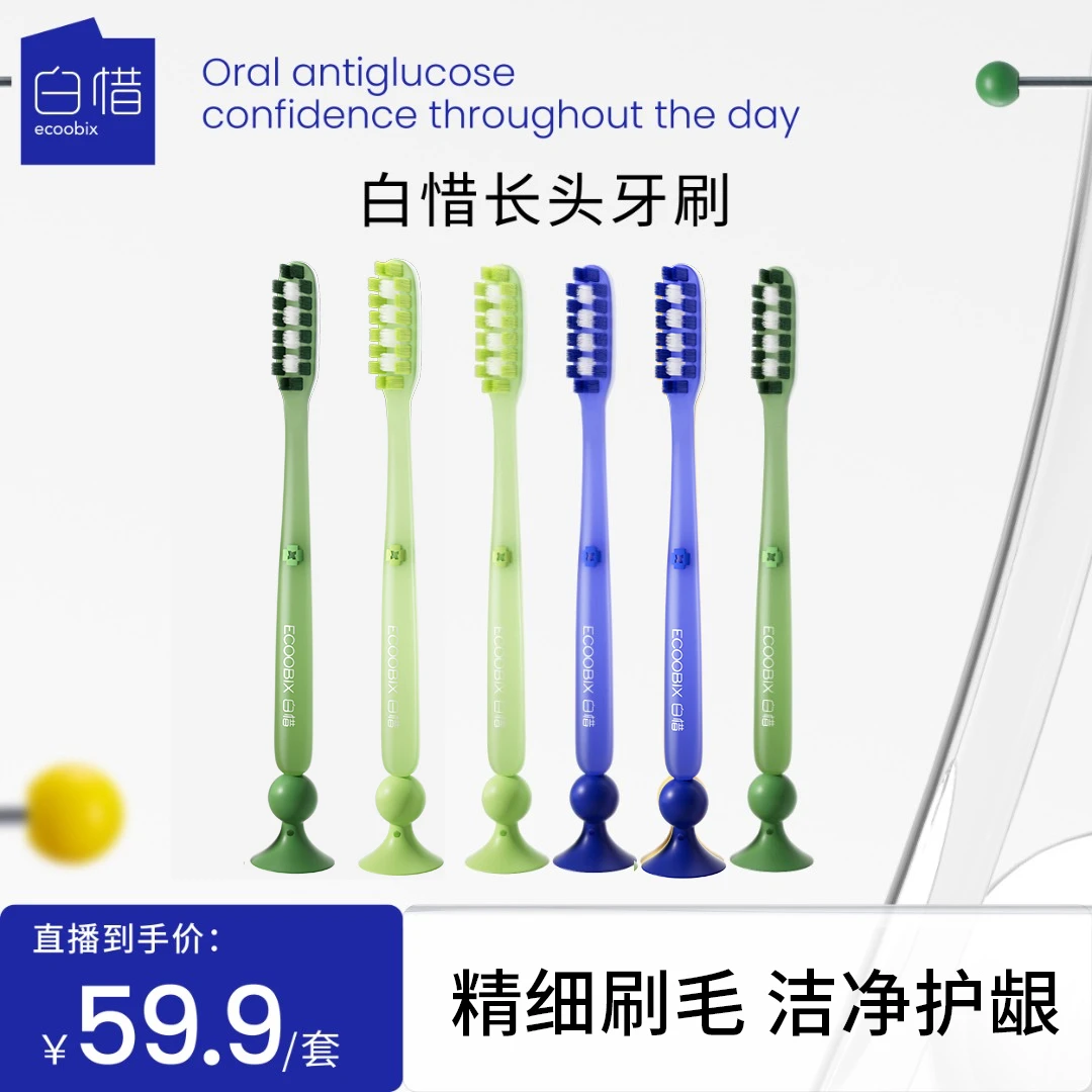 白惜长头大头牙刷软毛加长加大宽头家庭护龈护齿xh