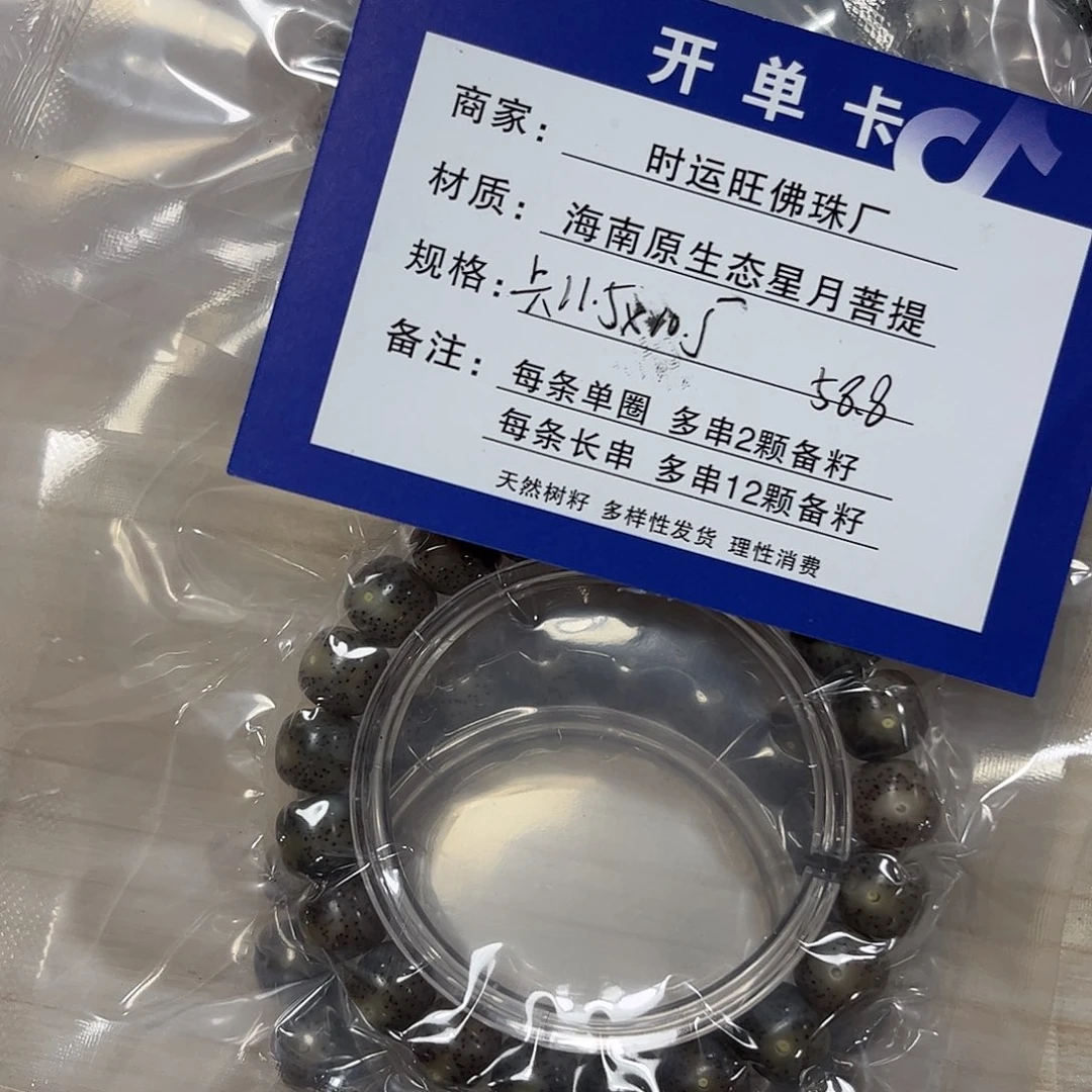 吊坠星月菩提58.8。     大