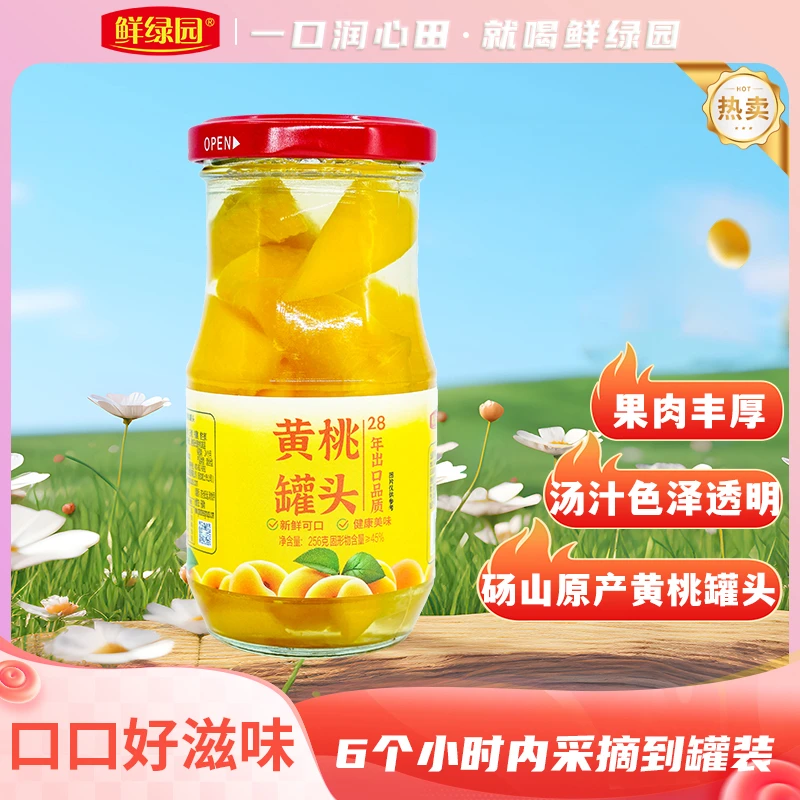 口口鲜果桃罐头玻璃装果肉丰富28年出口品质256g装YQ