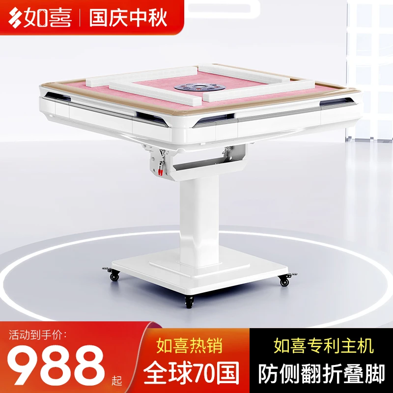 如喜/RUXI【S-双系统静音四口机】全新家用全自动可折叠烤火麻将机