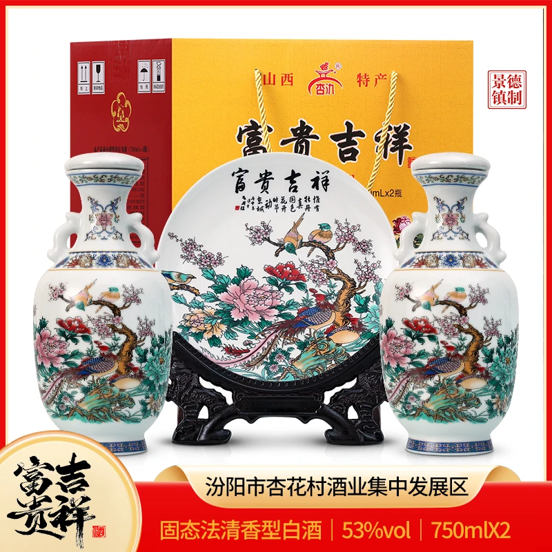杏氿山西清香型纯粮食白酒富贵吉祥礼盒装带夜光53%Vol750ml*2瓶