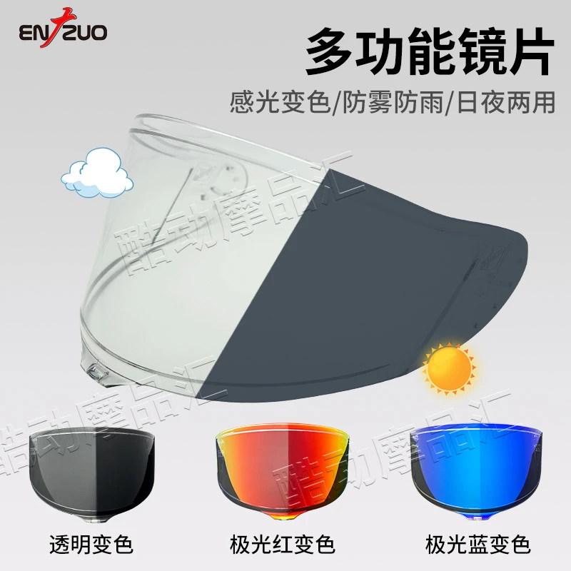 ENZUO恩佐适用于Z8/X15/glamster/k1s/RX7X/NEO变色镜片防雨雾