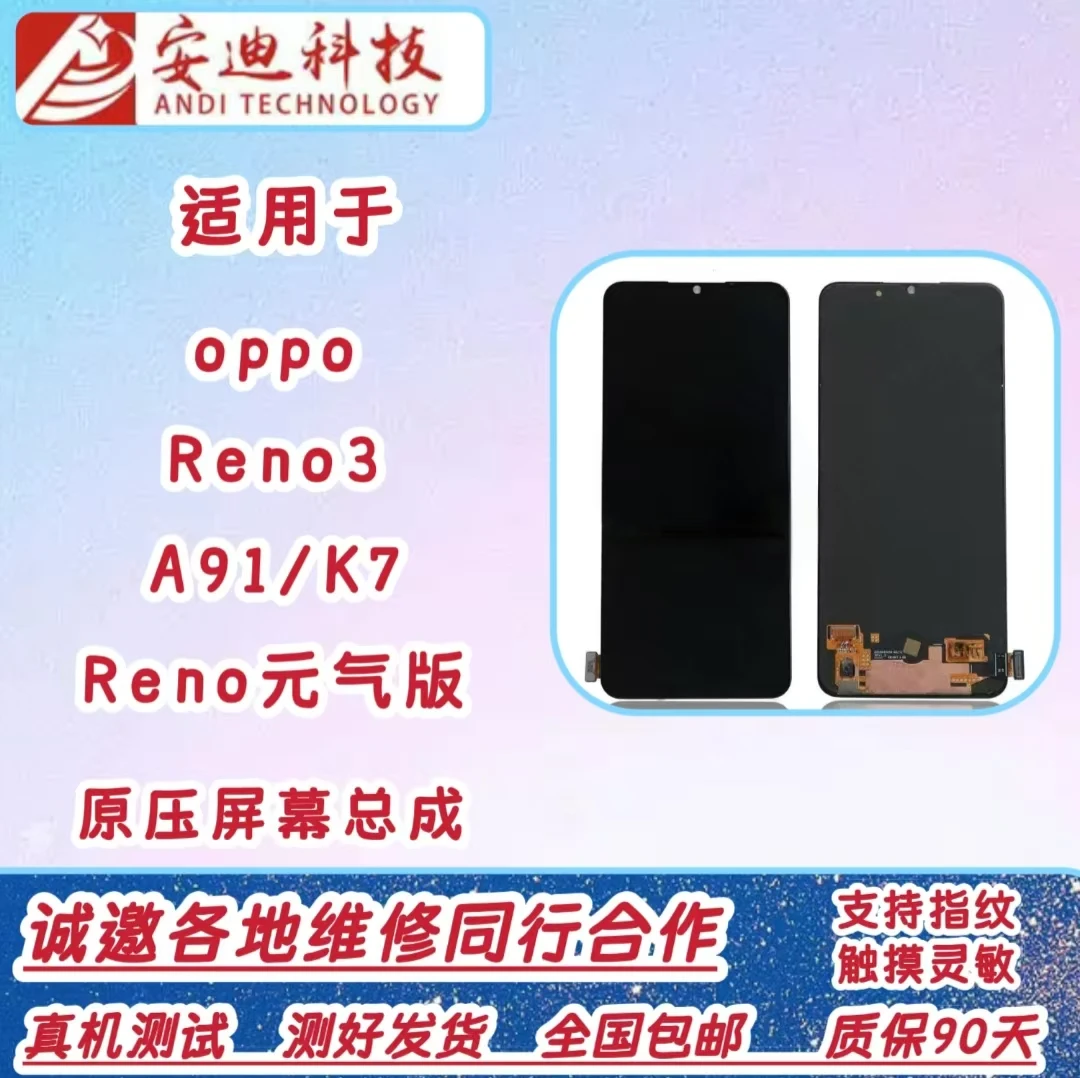 适用于OPPO RENO3/A91/A73/K7手机屏幕总成