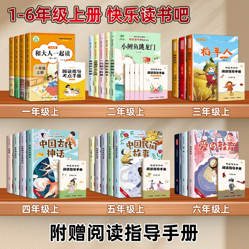 小学快乐读书吧一年级二年级三年级四年级五年级六年级上册必读书