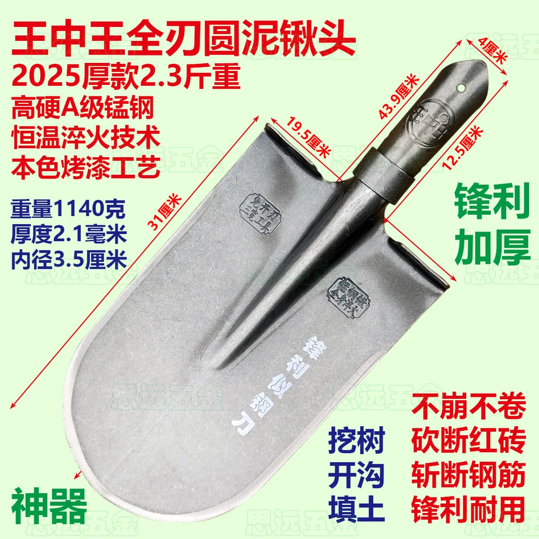 王中王全刃圆泥锹头2.3斤钢铲锰钢淬火加厚挖树锹开沟移苗铲户外