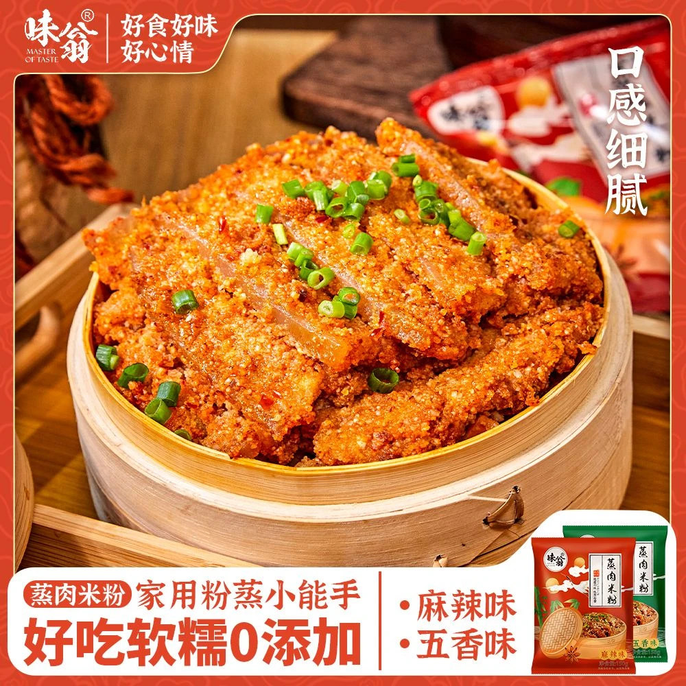 味翁粉蒸肉调料 5袋*150g 四川特产蒸肉米粉粉子牛肉排骨肥肠调料