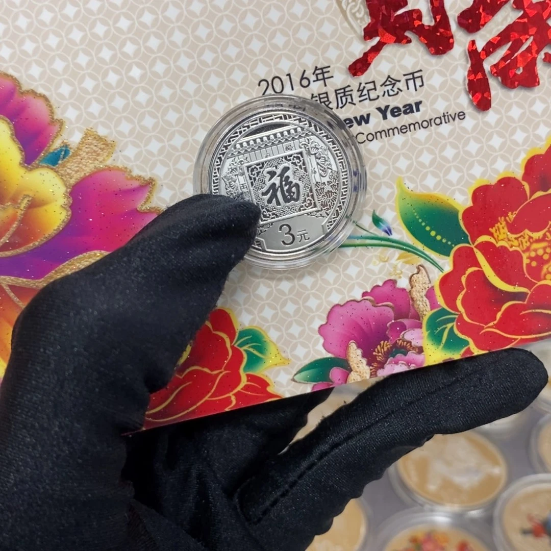 纯银16贺岁福字币原证册