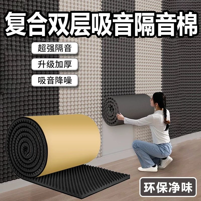 双层复合鸡蛋棉自粘吸音降噪录音直播卧室墙面隔音橡塑棉-KTV加厚