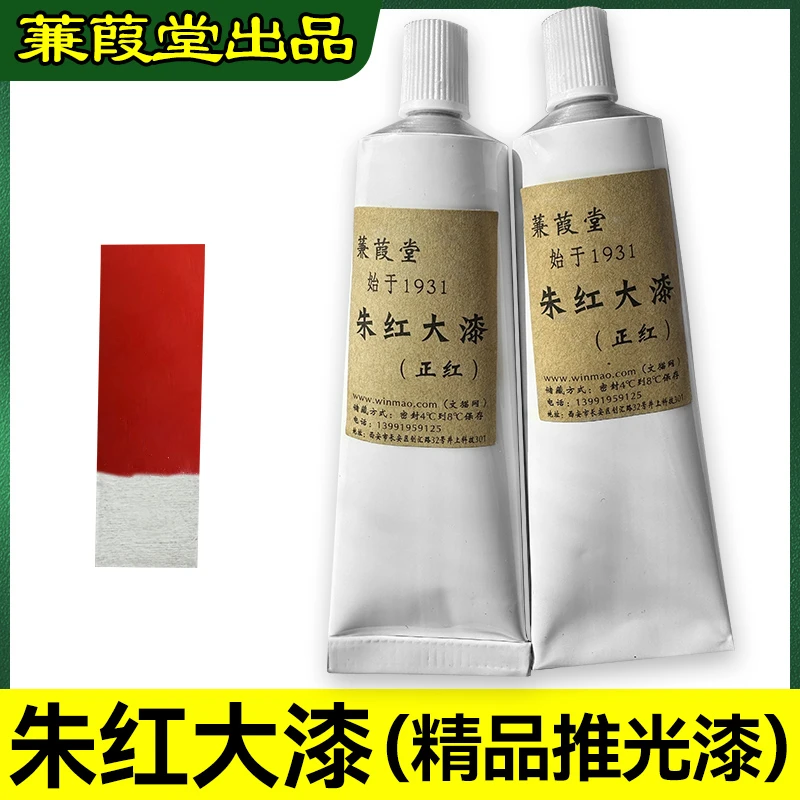 蒹葭堂朱红大漆本朱推光漆正红生漆画漆器漆艺金缮贴金红漆