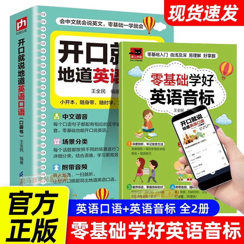 【官方正品】零基础开口说英语开口说地道英语滴日常流畅交流口袋书