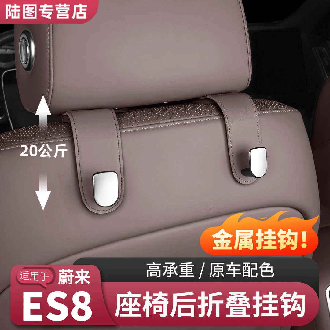 适用26款蔚来ES8车载座椅后挂钩二排多功能折叠挂钩内饰必买配件