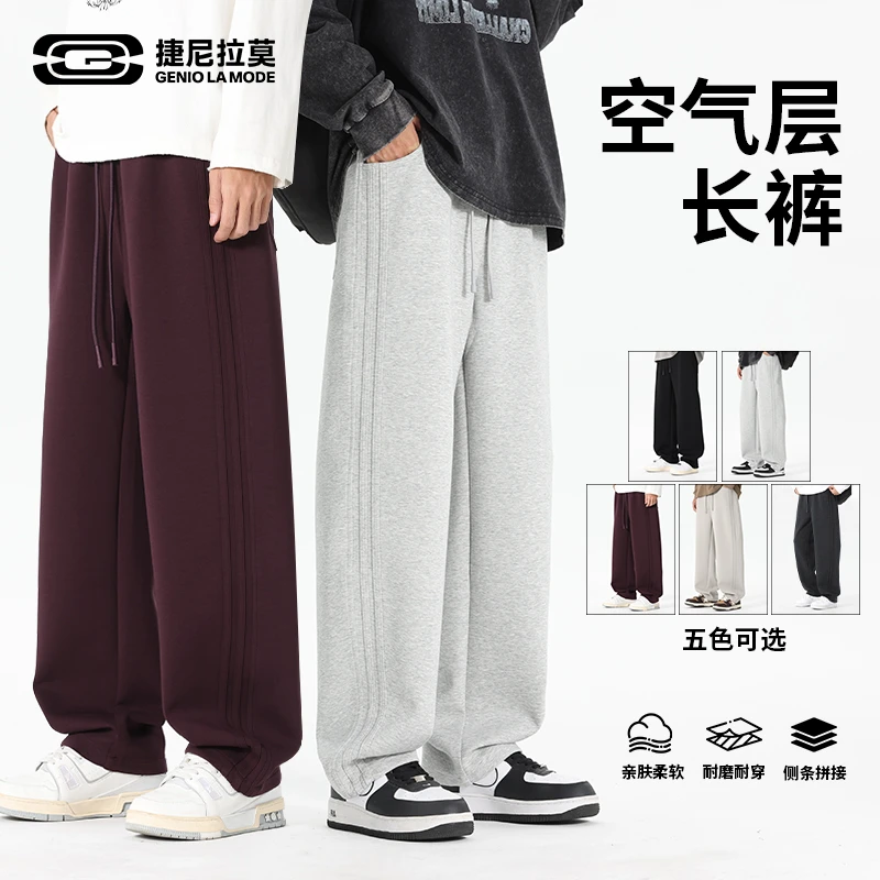 【李晨nic专属】GENIOLAMODE空气层卫裤男女同款新款时尚宽松卫裤