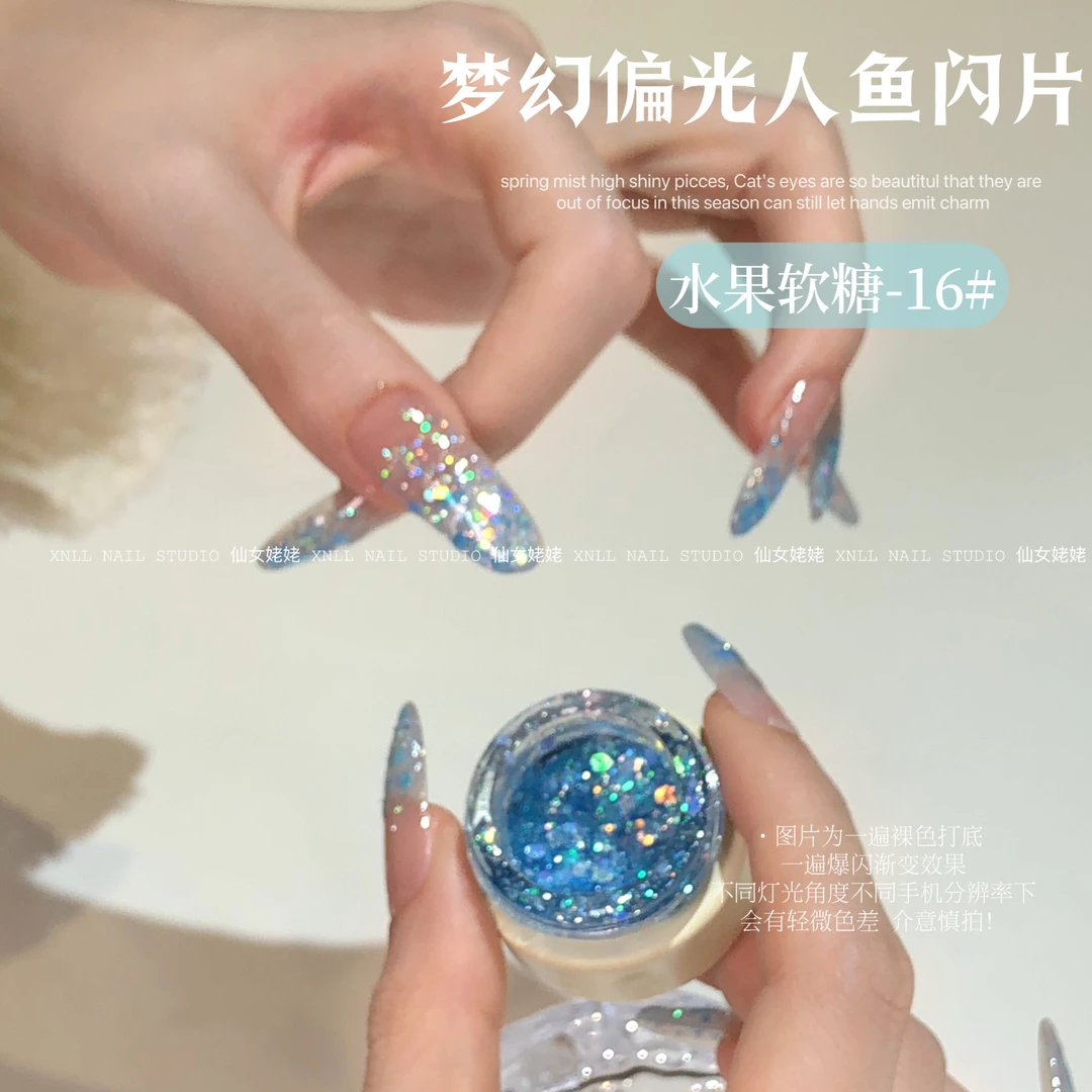 【仙女姥姥推荐】爆闪特调梦幻人鱼亮片甲油胶2025年新款玻璃珠猫眼